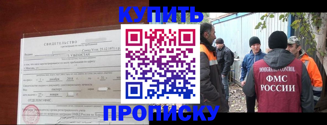 временная регистрация купить в Мончегорске