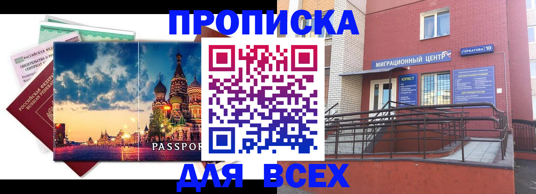 временная регистрация для всех в Мончегорске